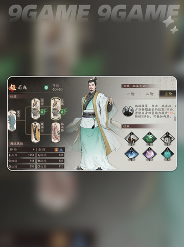 🔥三国最强辅助TOP5推荐💥截图3
