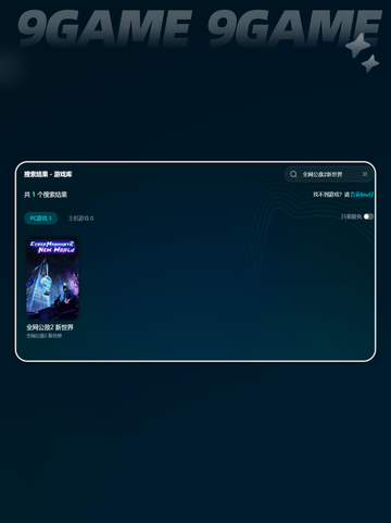 🎮全网公敌2闪退卡顿？一招解决！💥截图4