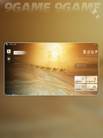 燕云十六声凉州上线时间分享截图4