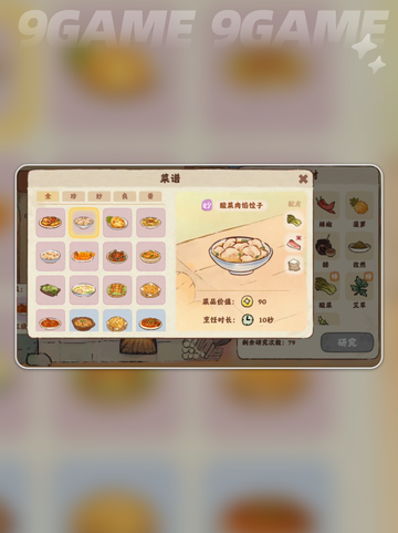 🔥桃源菜谱解锁秘籍大公开！📖截图5