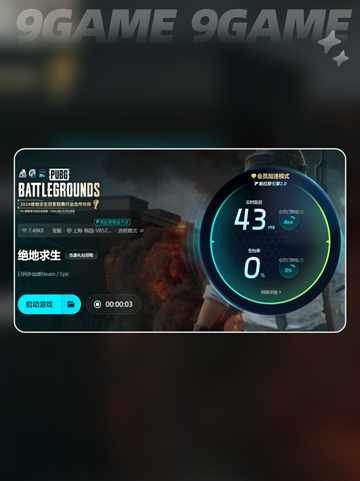 PUBG进游戏闪退💥用这加速器🔥稳如老狗🎮截图5