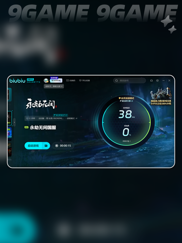 永劫无间加速器哪个好用介绍截图5