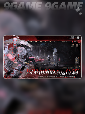 🔥银与绯竟然是国产游戏？✨截图4