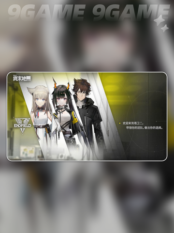 💥明日方舟终末地💰到底要不要钱？🎮截图4