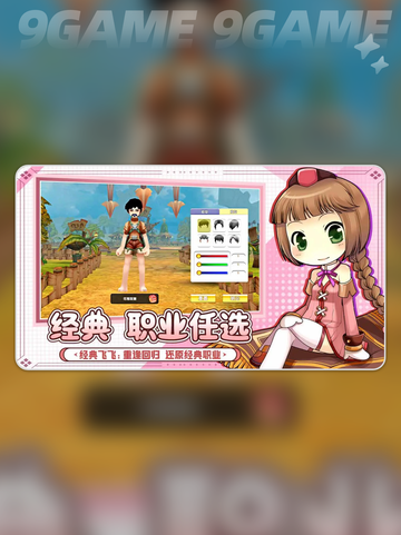 飞飞重逢职业能换？🔥超全攻略看这里！🎮✨截图3