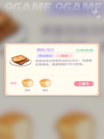 花花与幕间剧菜谱详细图鉴介绍截图9