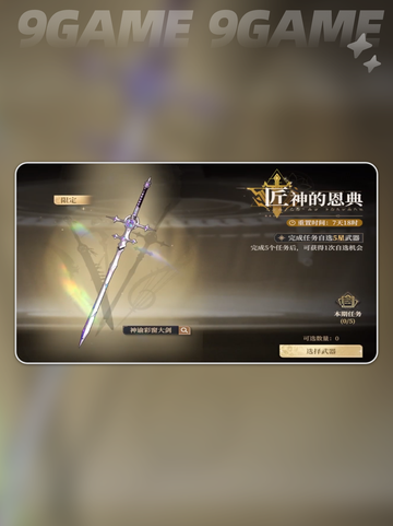 黑色信标武器自选攻略介绍截图4