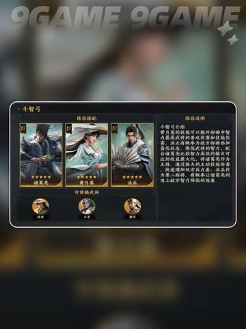 🔥三国群英传配将攻略💥截图5