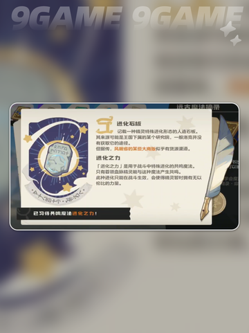 洛克王国世界彩虹独角兽怎么获取介绍截图5