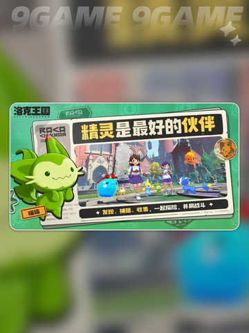 洛克王国世界测试渠道有吗介绍截图4