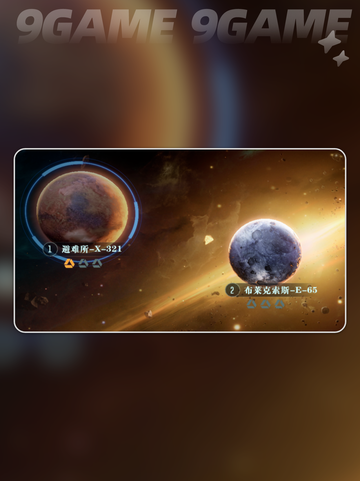群星纪元新人攻略介绍介绍截图6