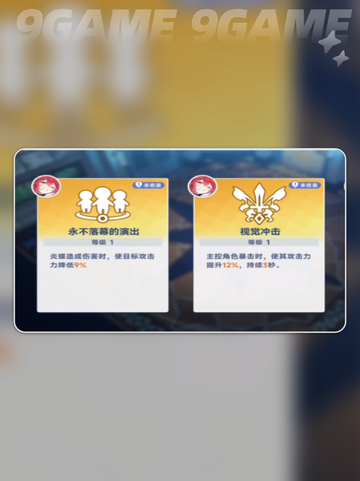 ✨星之旅人角色强度榜TOP5💥截图2