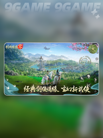 剑侠情缘零收费方式大揭秘！💰游戏党必看🔥截图2
