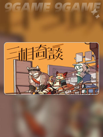 🔥三相奇谈安黛身份大揭秘💥截图2