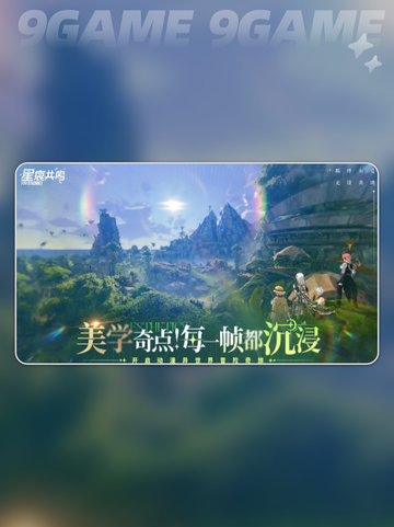 ✨星痕共鸣是腾讯出品吗？这款游戏真香🔥截图4