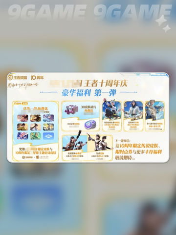 🎉王者荣耀10周年狂欢开启！截图2