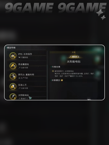七日世界太阳能电钻如何获取介绍截图2