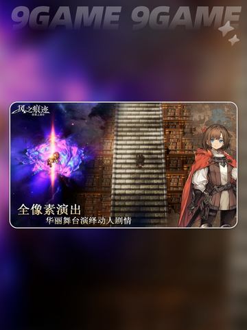 🌪风之痕迹公测震撼来袭！截图4