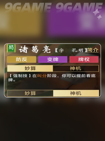 🔥三国英雄技能大揭秘💥截图4