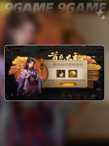 新三国志曹操传礼包大揭秘🔥超值福利等你拿👇截图5
