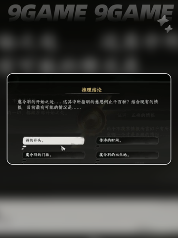 云鹤疑云通关秘籍✨下一站江湖2解密攻略🔥截图6