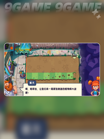 植物大战僵尸3测试版来了！🔥快预约下载吧！🎮截图2