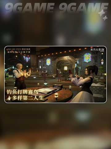 最终幻想14水晶世界开发商是谁介绍截图5