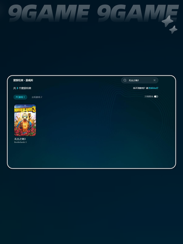 🎮无主之地3闪退？秒变流畅！💥截图5