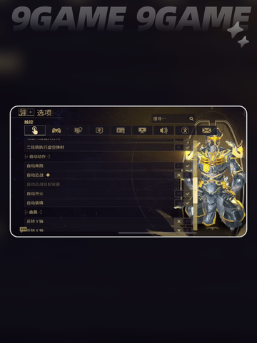 🚀星际战甲疾速奔跑🔥设置秘籍截图3