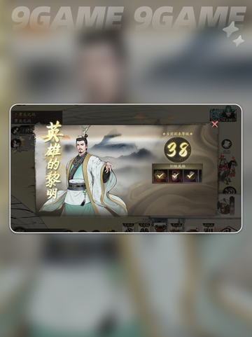 🔥三国武将升阶秘籍💥截图5