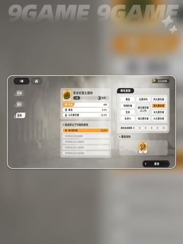 🔥火环洗练神操作💥截图5