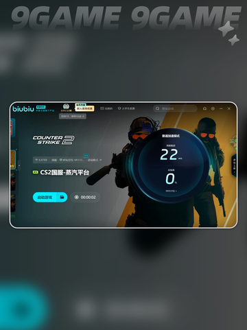 CS2加速器哪个比较好介绍截图8
