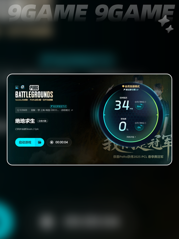 🔥绝地求生国际服加速器推荐👇使用技巧💡截图7