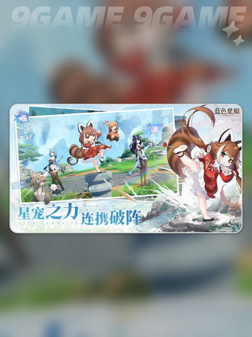 蓝色星原旅谣是哪个公司介绍截图4