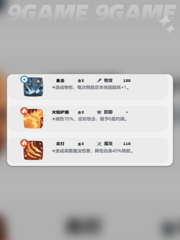 🔥洛克王国世界：烈火守护技能搭配推荐✨截图4