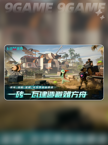 七日世界为啥进不去介绍截图5