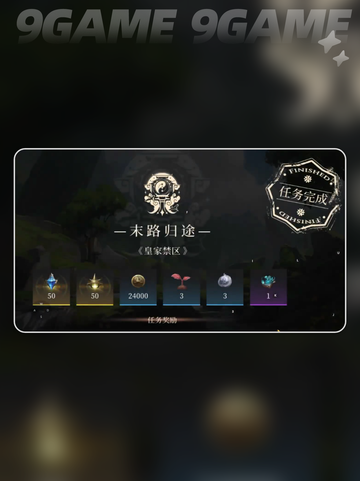 🔥辉烬体力刷法大揭秘💥截图3