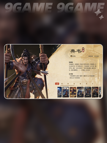 🔥典韦太猛了？新人玩家必看💥截图2