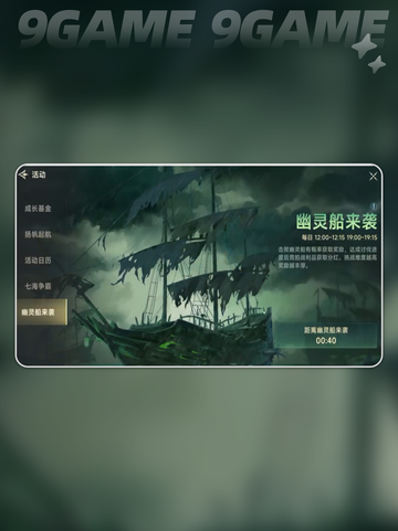 大航海时代传说幽灵来袭活动怎么样介绍截图2
