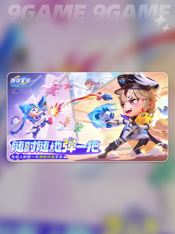 🎯弹弹星球切换目标技巧！✨截图2