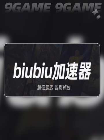 加速器下载安装免费版本推荐介绍截图2