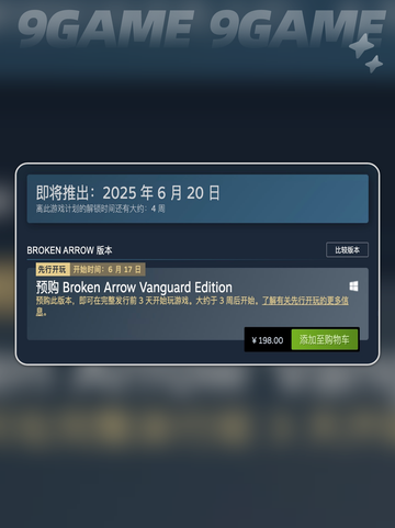 断箭游戏发售日期是什么时候分享截图3