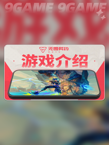 💥无畏契约手游测试时间曝光！删档与否全在这👇截图3
