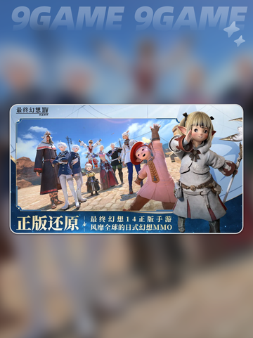 💥FF14手游临危受命任务触发条件全解🔥截图2