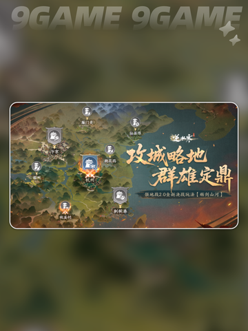 🔥逆水寒手游砺剑山河玩法大揭秘✨截图2