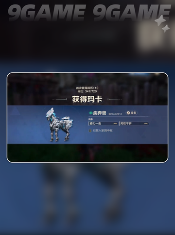 荒野起源坐骑玛卡怎么获取介绍截图6