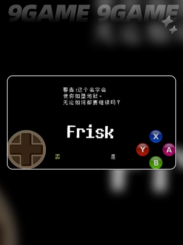 三角符文取名彩蛋frisk原因分享截图2