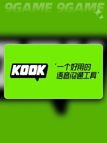 KOOK加速器怎么选介绍截图2