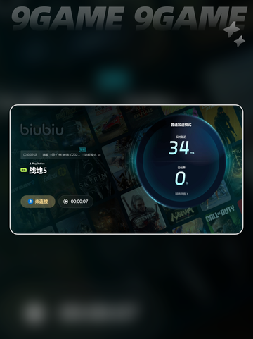 战地5卡载入界面？用加速器解决！🔥🎮截图7