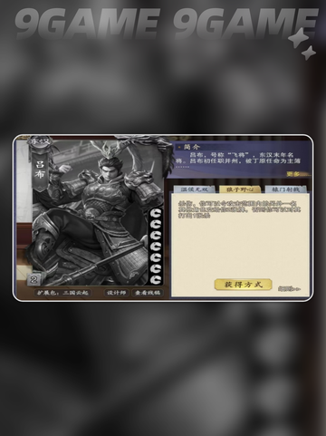 代号杀吕布怎么样介绍截图4